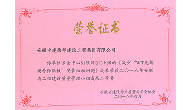 省級(jí)QC二等獎(jiǎng)