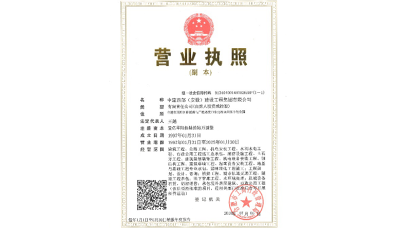 營業(yè)執(zhí)照