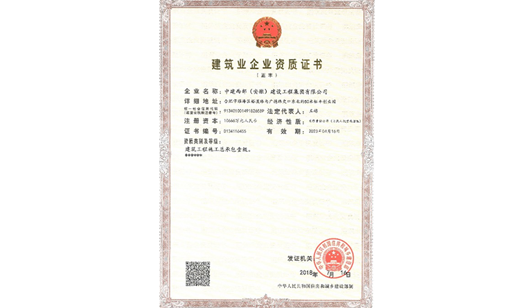 建筑工程施工總承包壹級