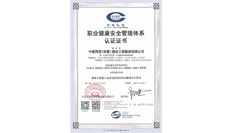職業(yè)健康安全管理體系認(rèn)證