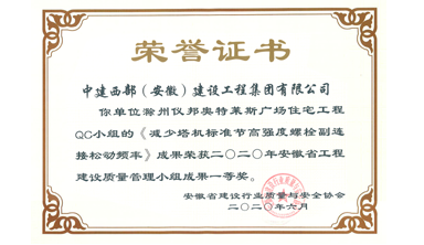 省級(jí)QC一等獎(jiǎng)