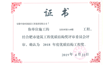 優(yōu)質(zhì)結(jié)構(gòu)工程獎(jiǎng)
