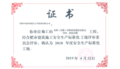 安全生產(chǎn)標準化工地