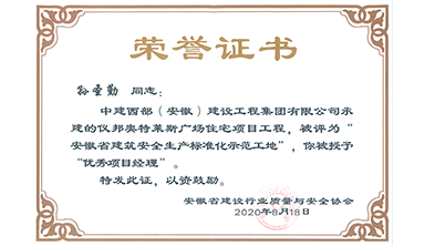 優(yōu)秀項(xiàng)目經(jīng)理