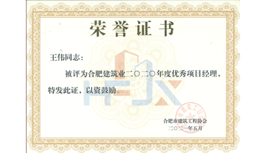 優(yōu)秀項(xiàng)目經(jīng)理