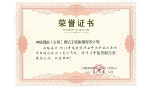 2024年度瑤海區(qū)十佳貢獻(xiàn)企業(yè)